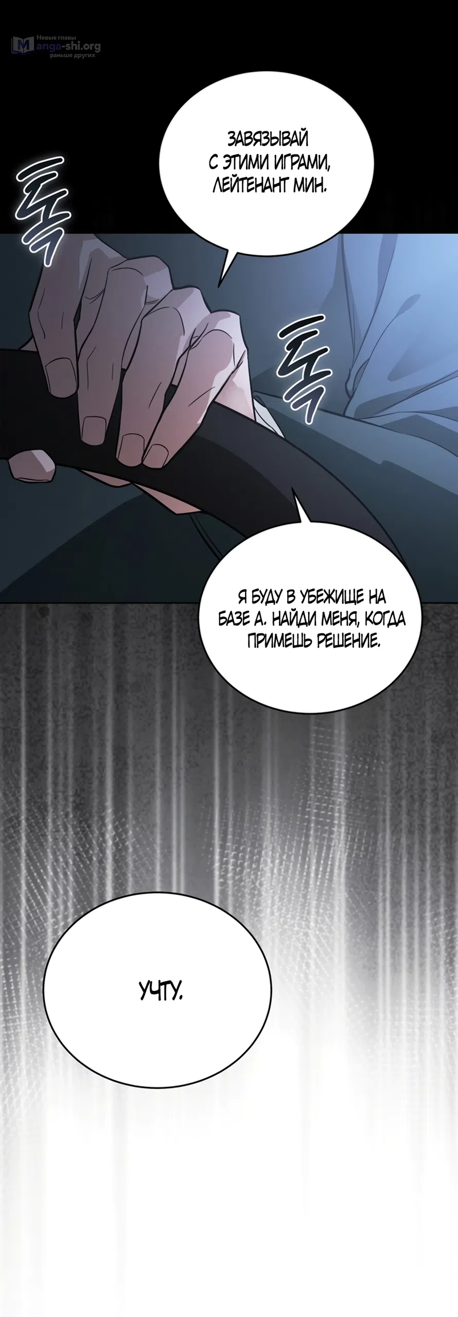 Страница 93 главы 3 манги Плохих боевых псов не бывает / There Are No Bad Military Dogs