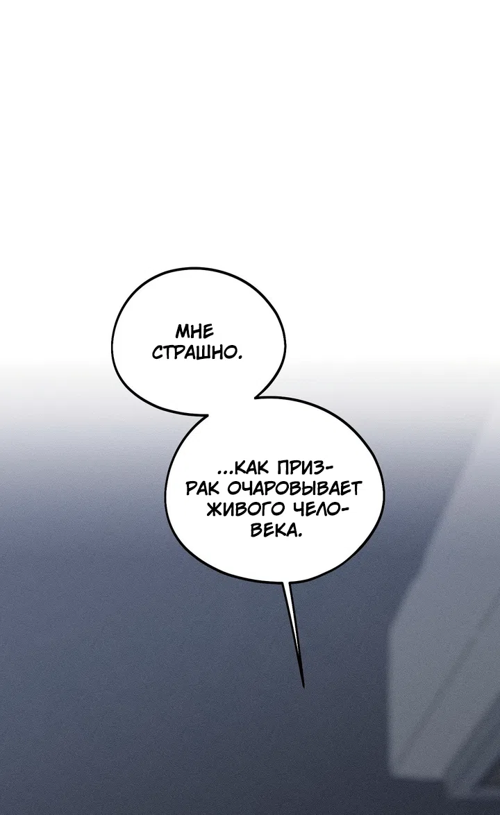 Страница 93 главы 61 манги Парень и его отношения с призраком / The Man With the Ghost