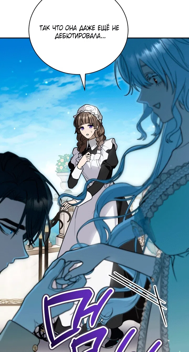 Страница 93 главы 29 манги Моё перерождение стало историей о призраках / My Possession Became a Ghost Story