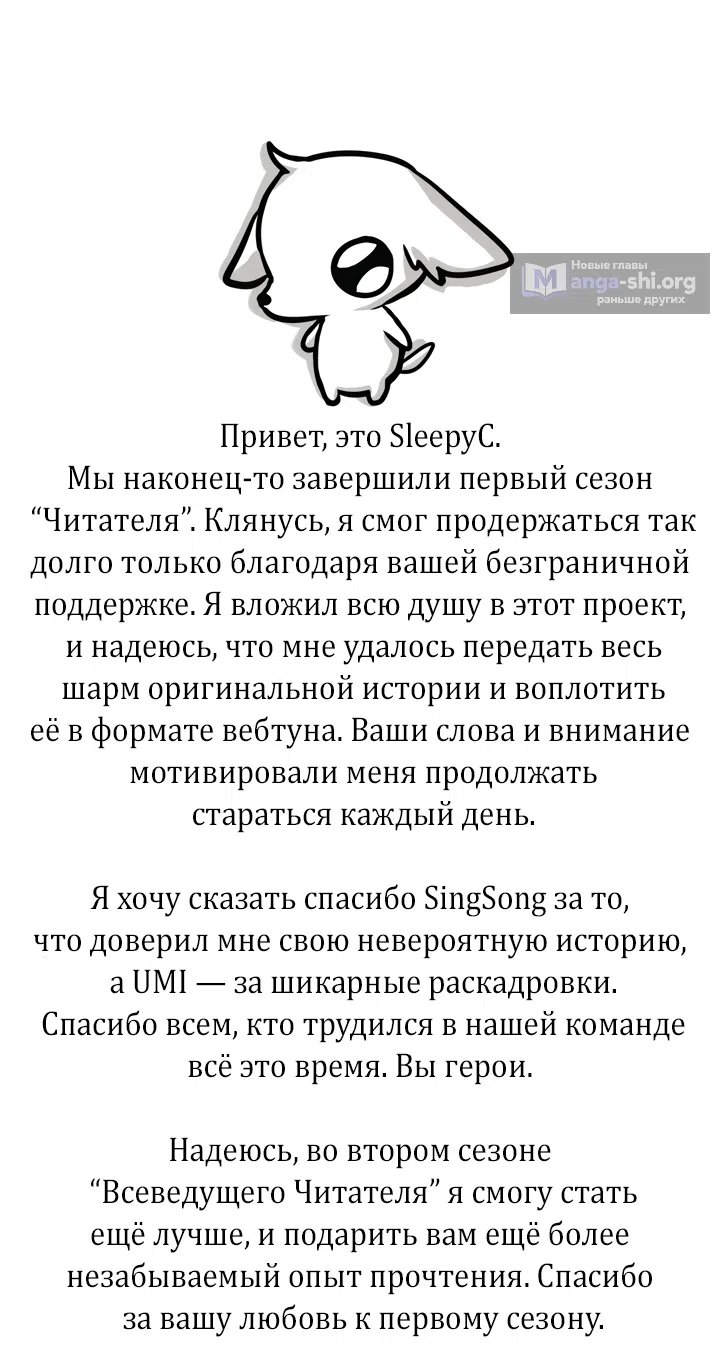 Страница 93 главы 311 манги Всеведущий читатель / Omniscient Reader