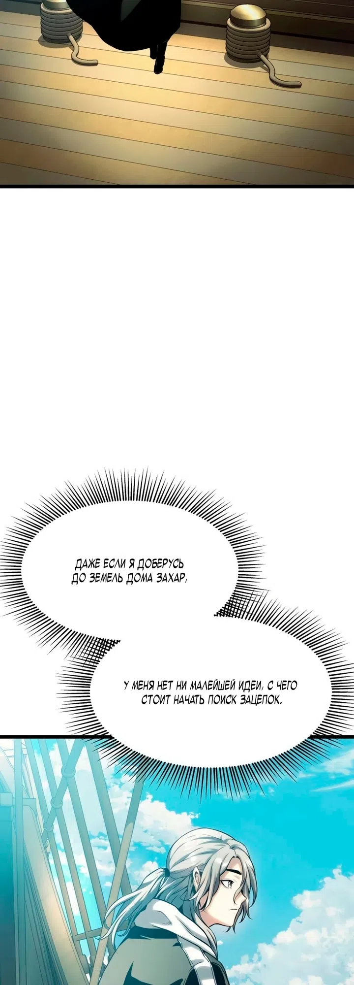 Страница 94 главы 17 манги Пастух-архимаг / The Shepherd Wizard