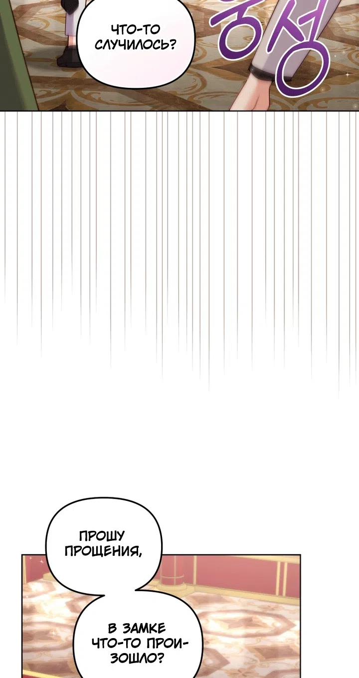 Страница 94 главы 139 манги Меня воспитали злодеи / I'm Being Raised by Villains