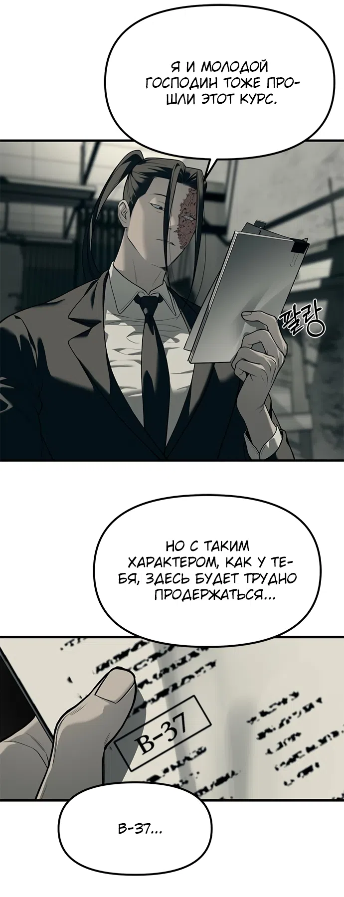 Страница 94 главы 100 манги Под прикрытием! Старшая школа чеболей / Undercover! Chaebol High School