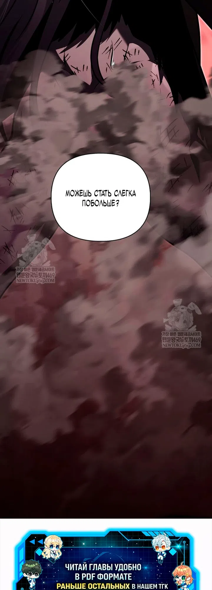 Страница 94 главы 150 манги Выживая в игре за варвара / Surviving the Game as a Barbarian