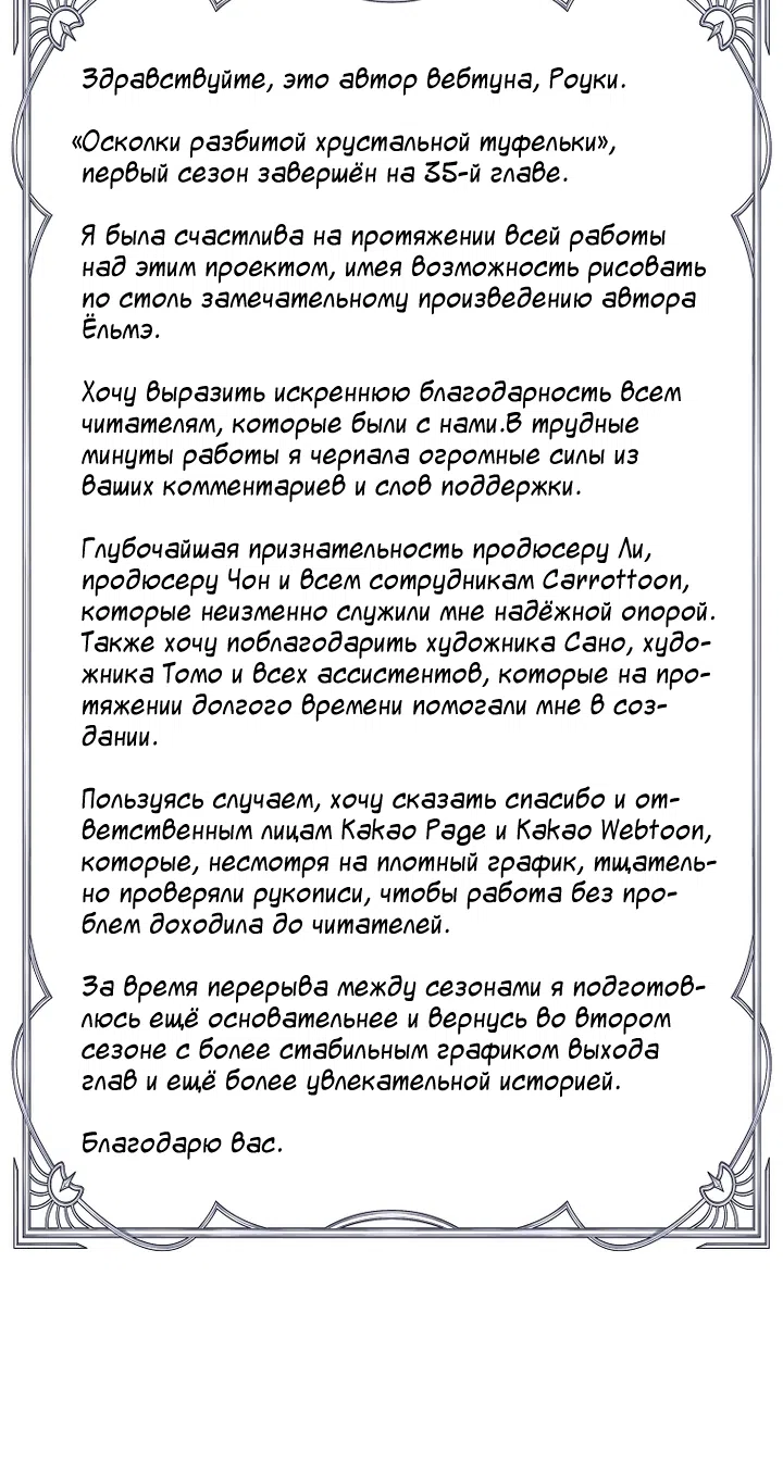 Страница 94 главы 35 манги Осколки разбитой хрустальной туфельки / Shards of a Broken Glass Slipper