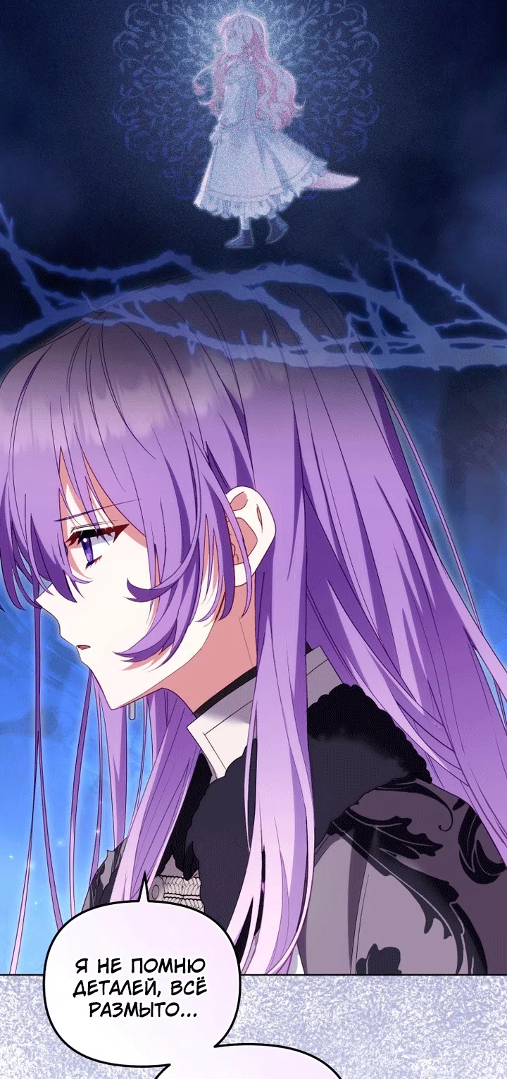 Страница 94 главы 138 манги Меня воспитали злодеи / I'm Being Raised by Villains