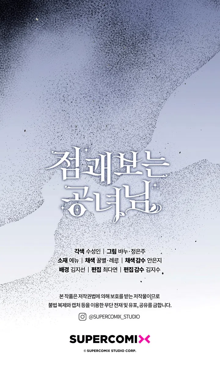 Страница 94 главы 150 манги Принцесса-гадалка / A Fortune-Telling Princess