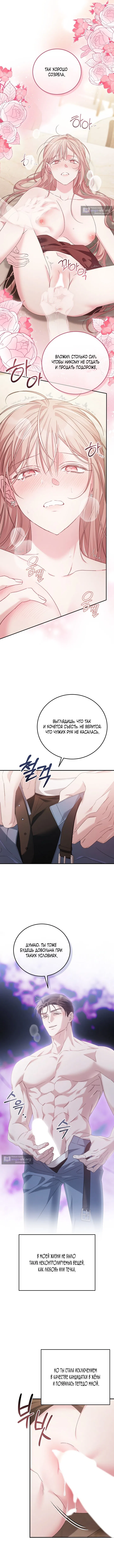 Страница 5 главы 7 манги Покорная беременность / Obedient Pregnancy