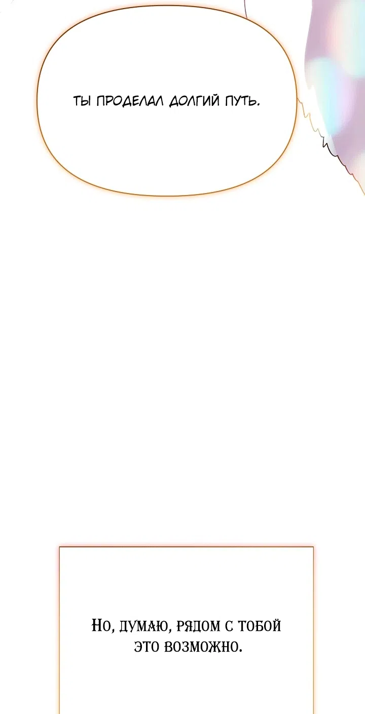 Страница 95 главы 198 манги Злодей узнал моё истинное лицо / Caught by the Villain