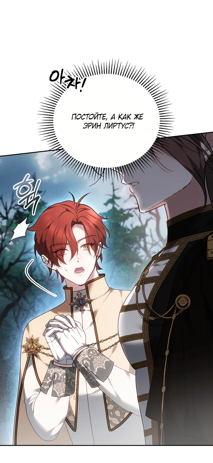 Страница 95 главы 58 манги Причина, по которой злодейка взяла в руки меч