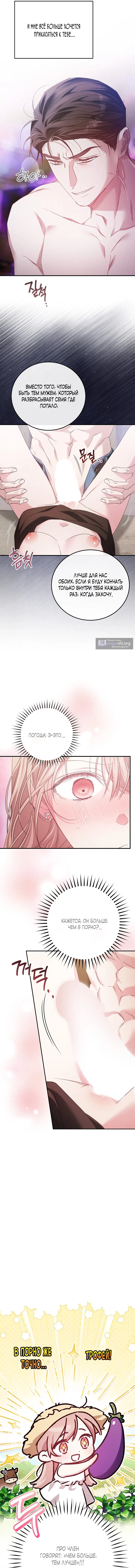 Страница 6 главы 7 манги Покорная беременность / Obedient Pregnancy