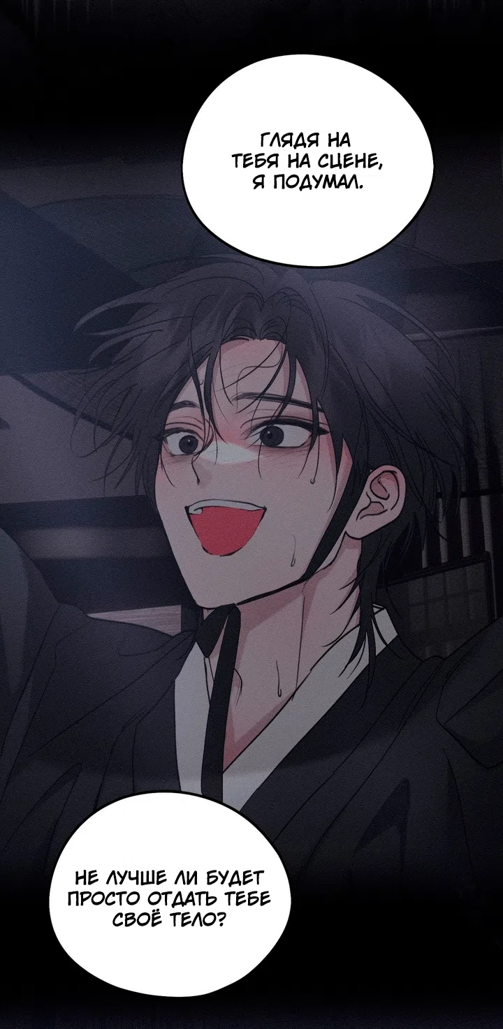 Страница 95 главы 61 манги Парень и его отношения с призраком / The Man With the Ghost