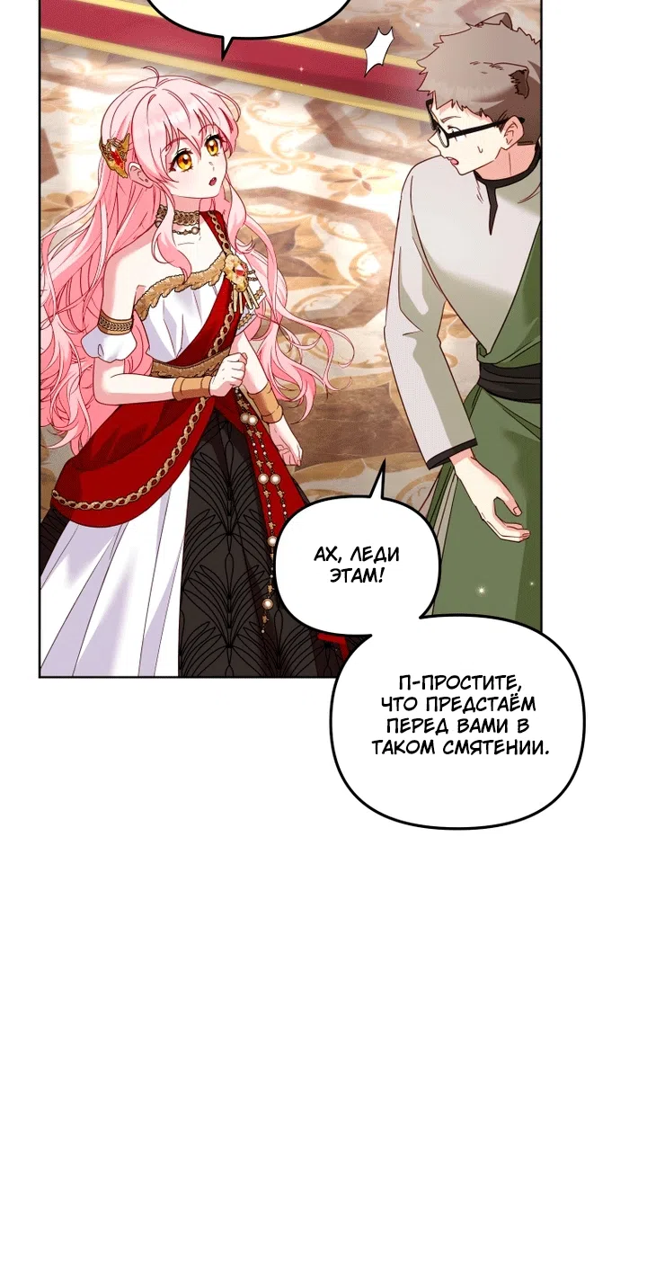 Страница 95 главы 139 манги Меня воспитали злодеи / I'm Being Raised by Villains