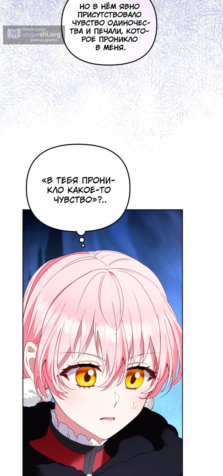 Страница 95 главы 138 манги Меня воспитали злодеи / I'm Being Raised by Villains