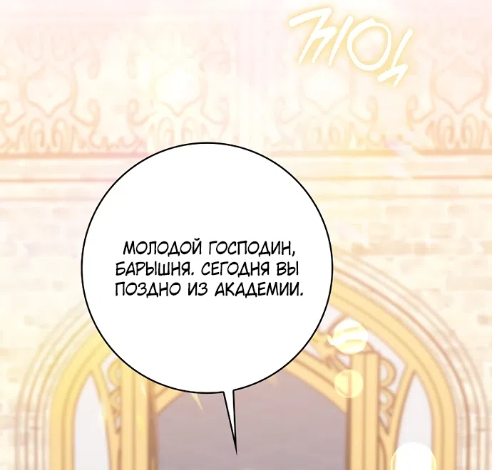 Страница 96 главы 62 манги Лишней была я / The Foreign Object Was Me