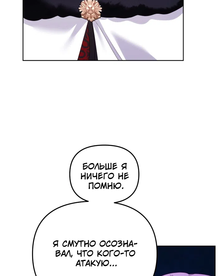 Страница 96 главы 138 манги Меня воспитали злодеи / I'm Being Raised by Villains
