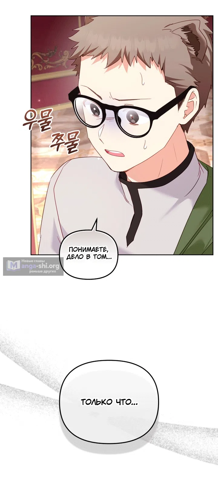 Страница 96 главы 139 манги Меня воспитали злодеи / I'm Being Raised by Villains