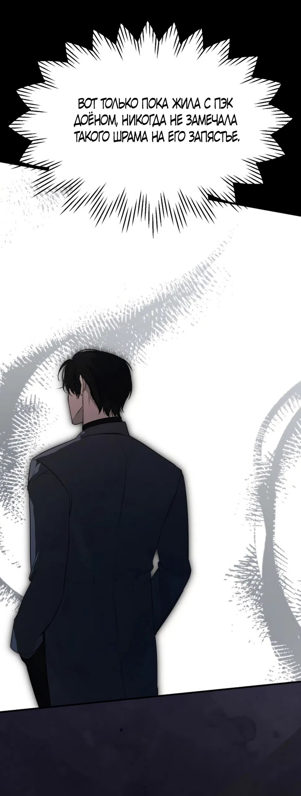 Страница 96 главы 2 манги Путь к тебе / My Way To You