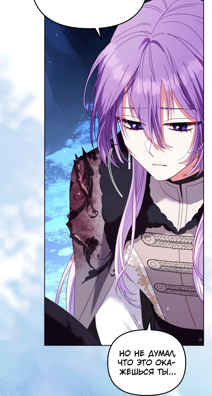 Страница 97 главы 138 манги Меня воспитали злодеи / I'm Being Raised by Villains