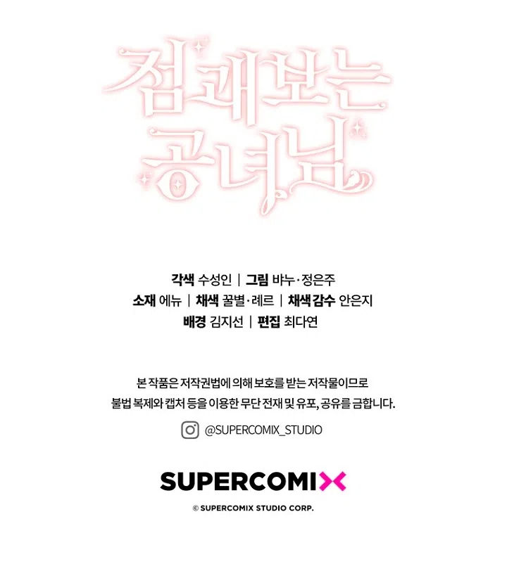 Страница 97 главы 149 манги Принцесса-гадалка / A Fortune-Telling Princess