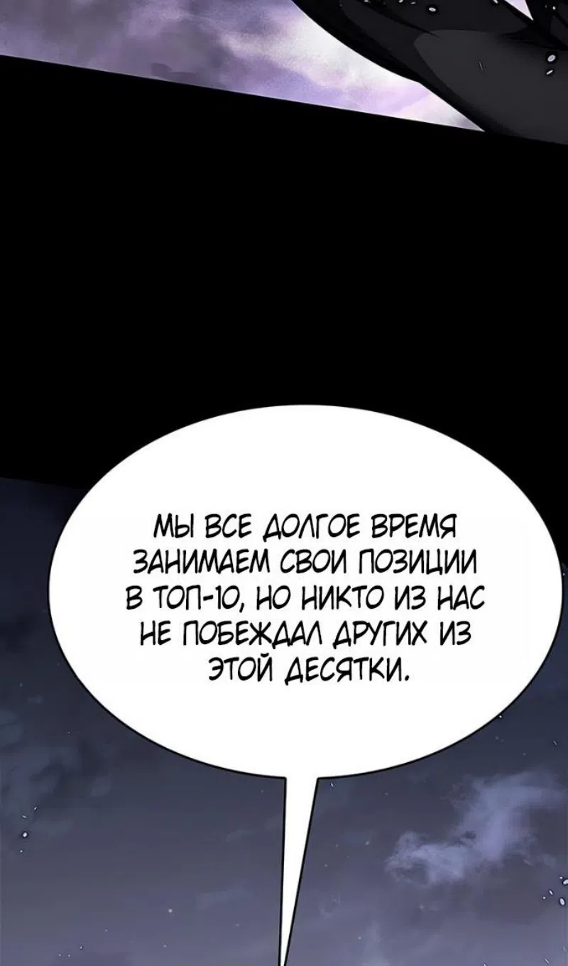 Страница 97 главы 385 манги Элисед / Eleceed