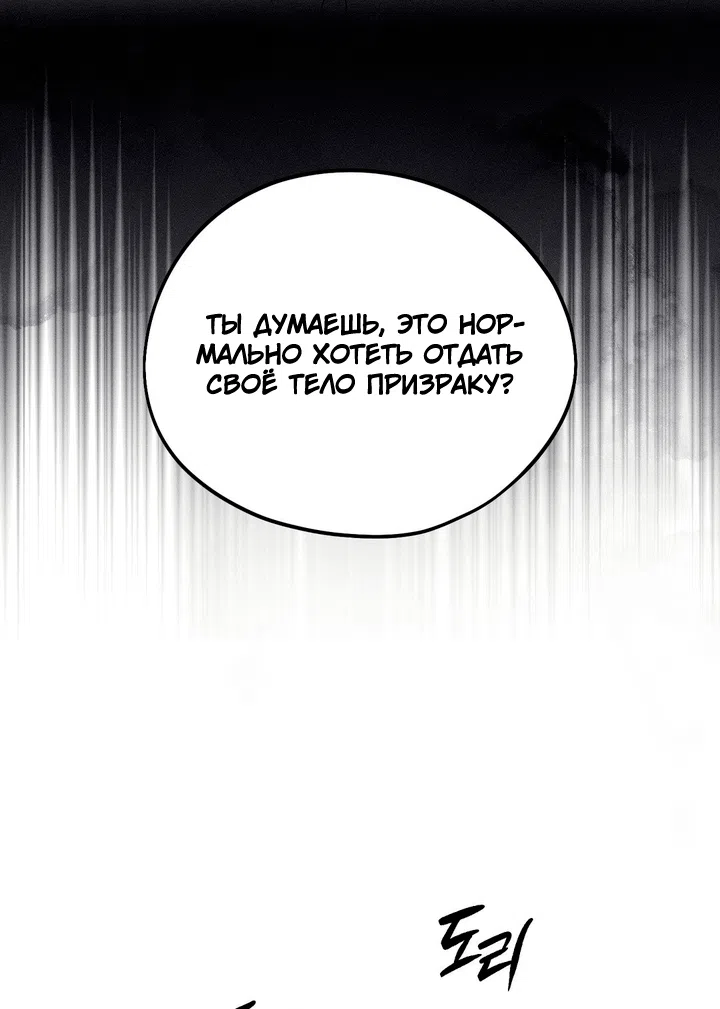 Страница 97 главы 61 манги Парень и его отношения с призраком / The Man With the Ghost