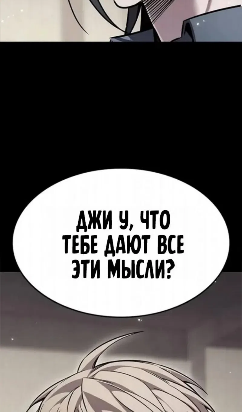 Страница 97 главы 398 манги Элисед / Eleceed