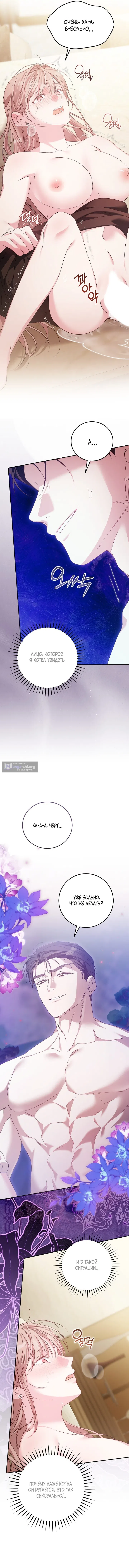 Страница 8 главы 7 манги Покорная беременность / Obedient Pregnancy