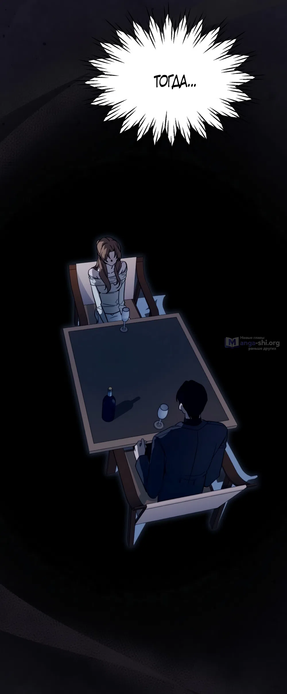 Страница 97 главы 2 манги Путь к тебе / My Way To You