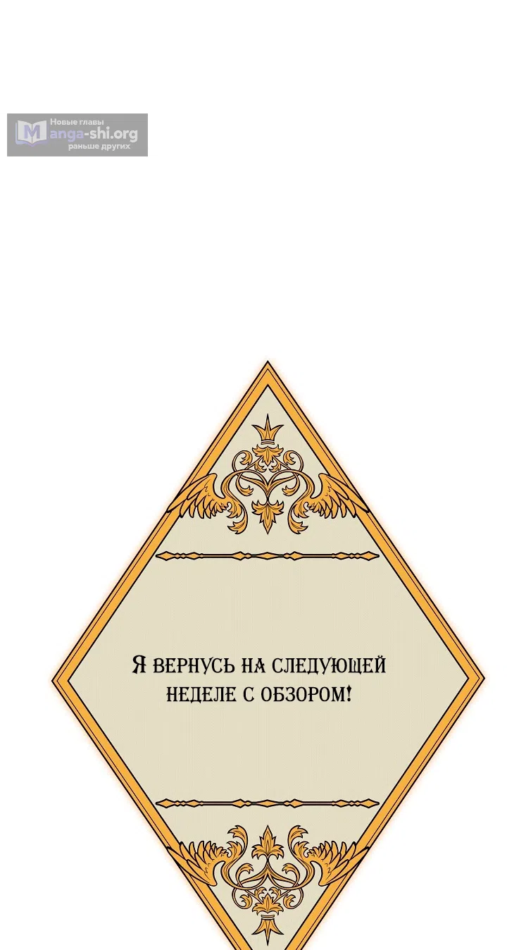 Страница 98 главы 198 манги Злодей узнал моё истинное лицо / Caught by the Villain