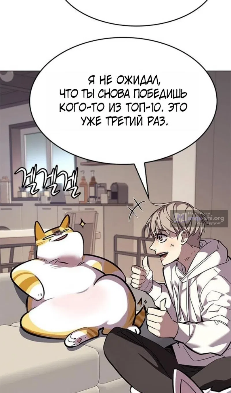 Страница 98 главы 388 манги Элисед / Eleceed