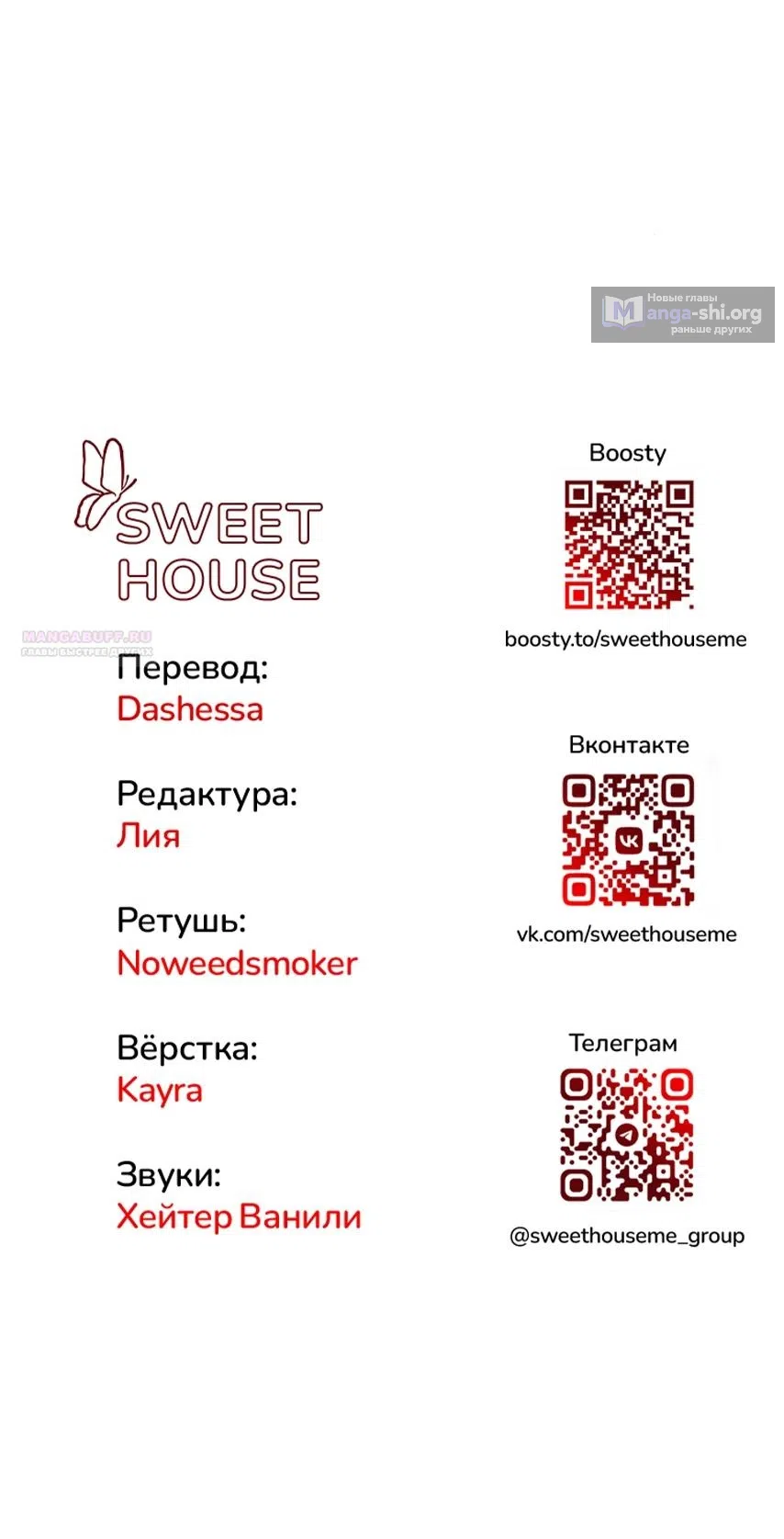 Страница 98 главы 57 манги Во имя твоего убийства / For Your Murder