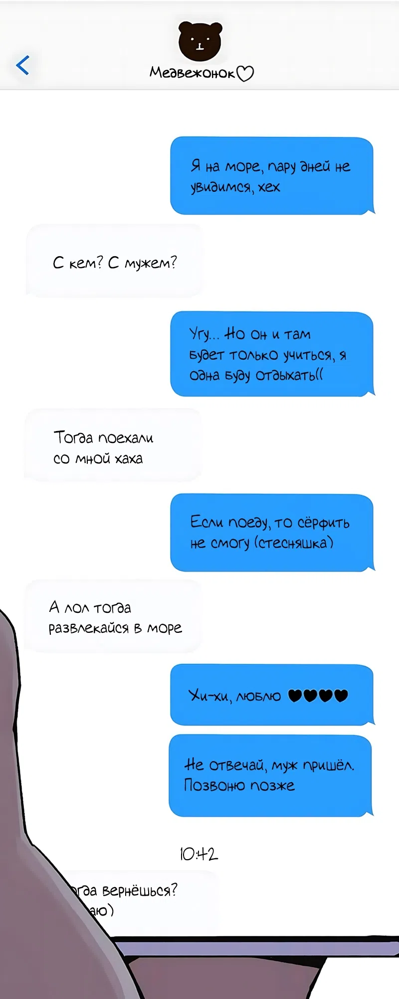 Страница 98 главы 22 манги Клон / Clone