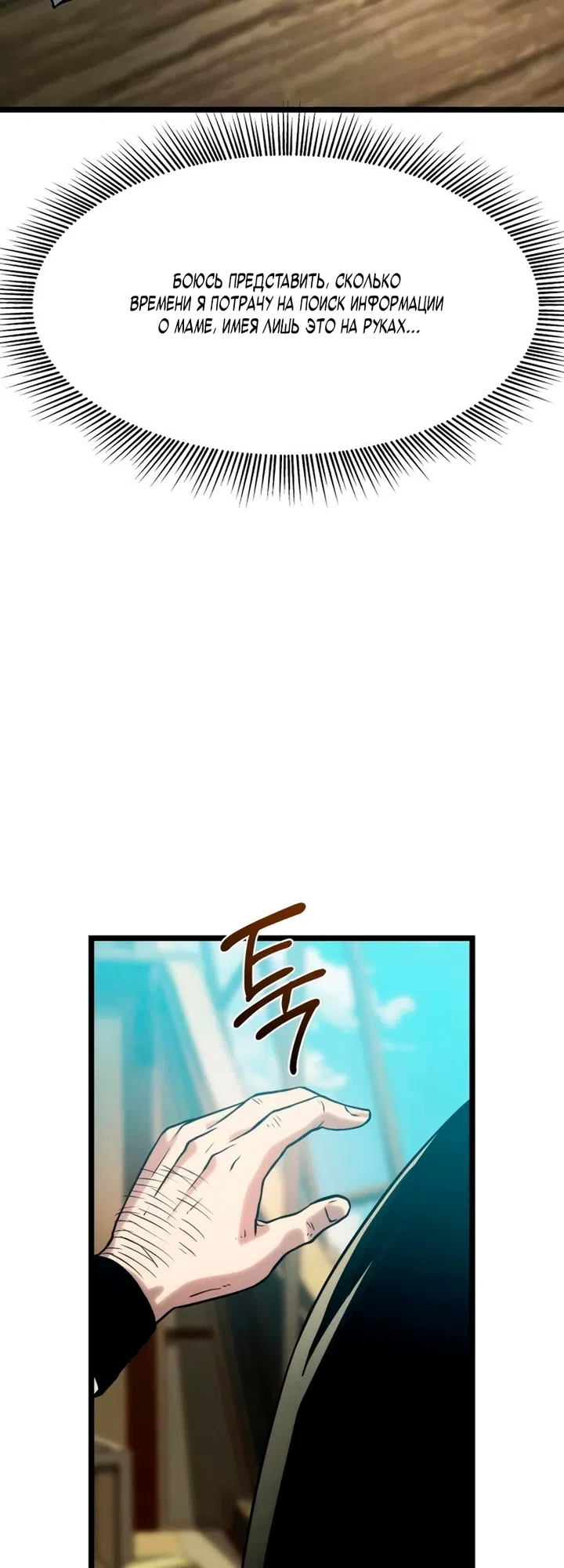 Страница 98 главы 17 манги Пастух-архимаг / The Shepherd Wizard