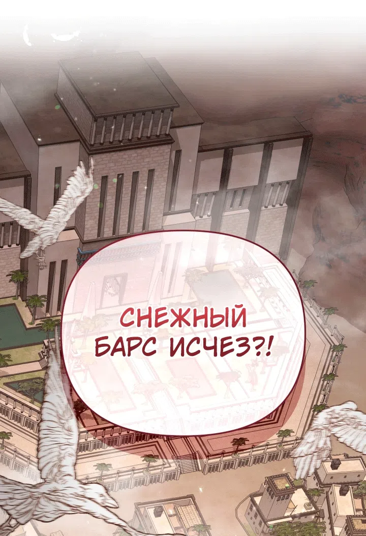 Страница 98 главы 139 манги Меня воспитали злодеи / I'm Being Raised by Villains