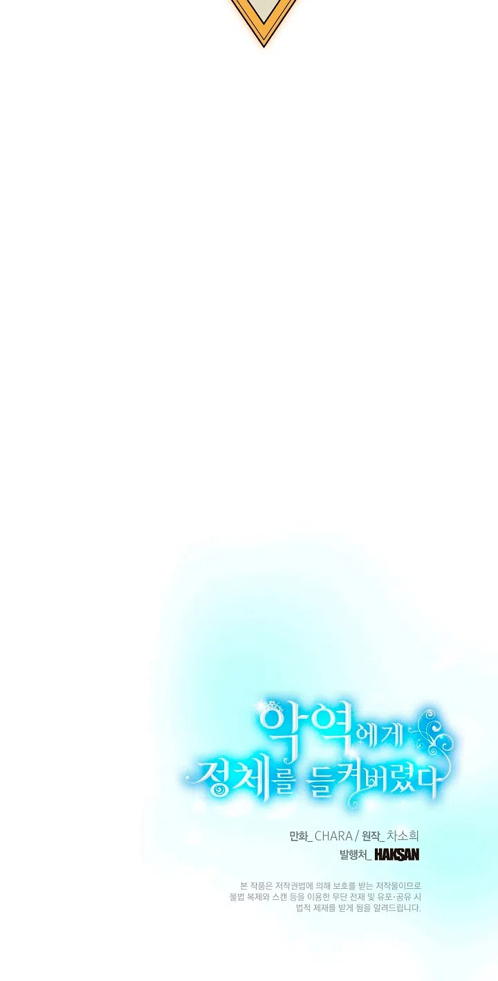 Страница 99 главы 198 манги Злодей узнал моё истинное лицо / Caught by the Villain