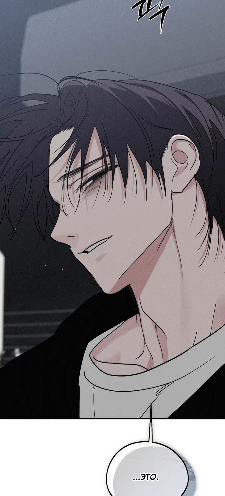 Страница 99 главы 61 манги Парень и его отношения с призраком / The Man With the Ghost
