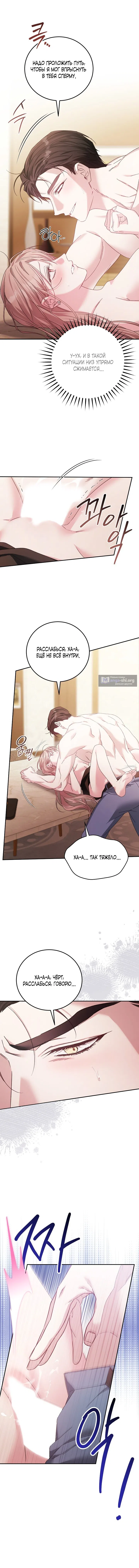 Страница 10 главы 7 манги Покорная беременность / Obedient Pregnancy