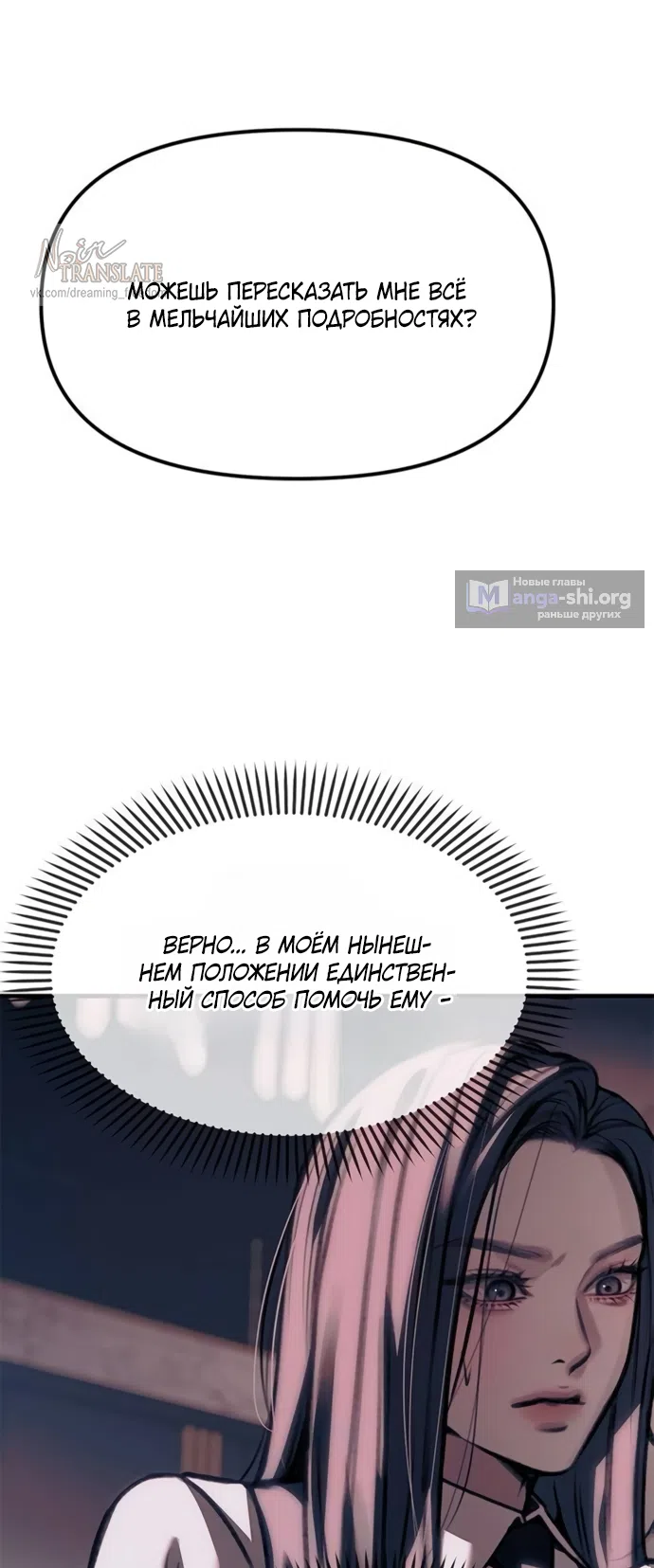 Страница 99 главы 106 манги Под прикрытием! Старшая школа чеболей / Undercover! Chaebol High School