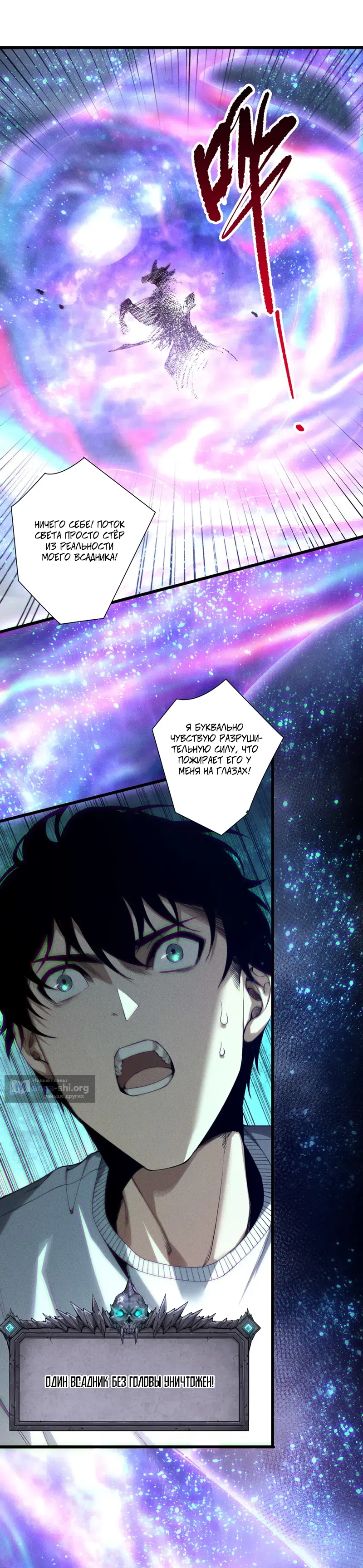 Страница 9 главы 256 манги Некромант — я катастрофа / Necromancer! I Am a Disaster