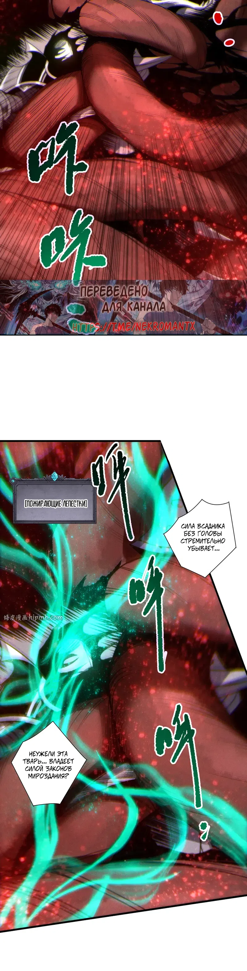 Страница 9 главы 264 манги Некромант — я катастрофа / Necromancer! I Am a Disaster