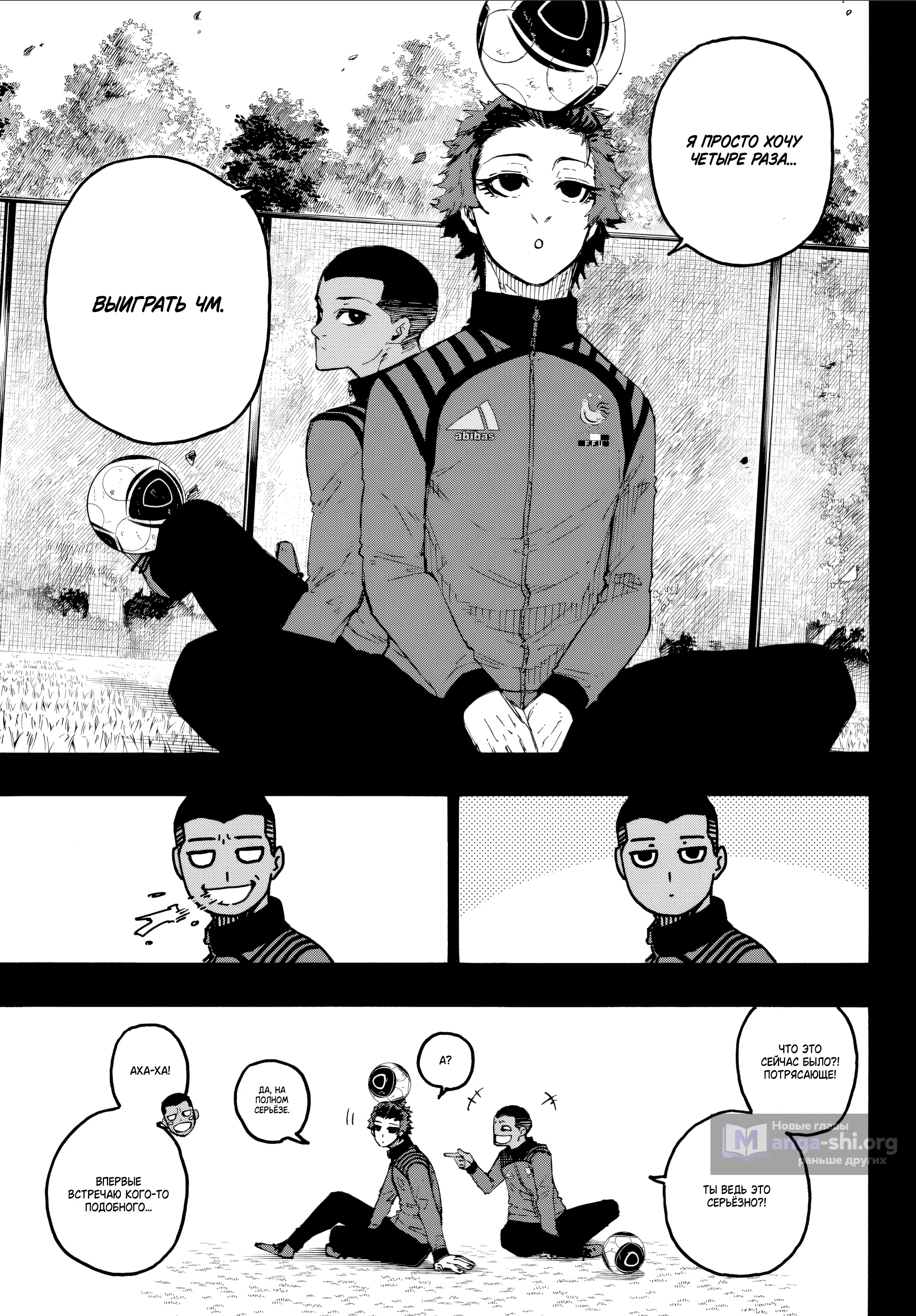 Страница 9 главы 343 манги Синяя тюрьма: Блю лок / Blue lock