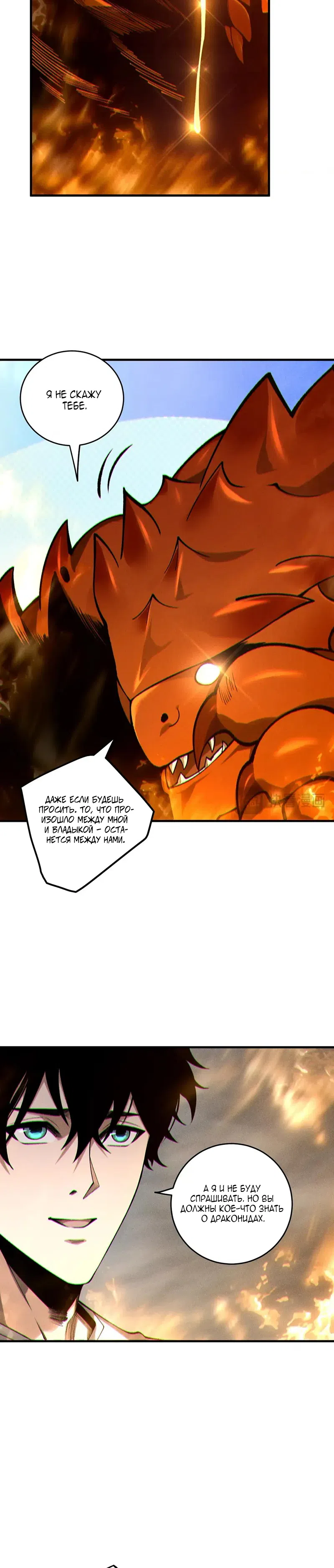 Страница 9 главы 262 манги Некромант — я катастрофа / Necromancer! I Am a Disaster