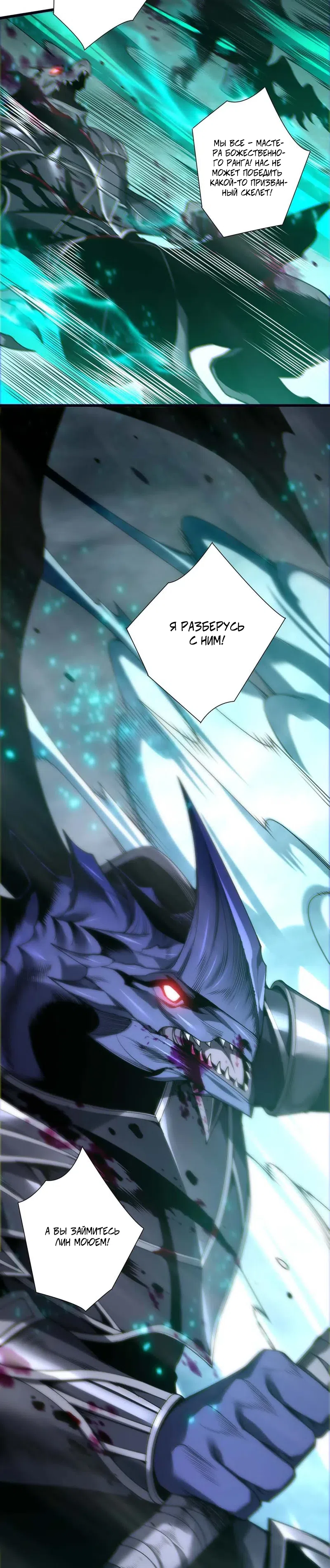 Страница 9 главы 261 манги Некромант — я катастрофа / Necromancer! I Am a Disaster
