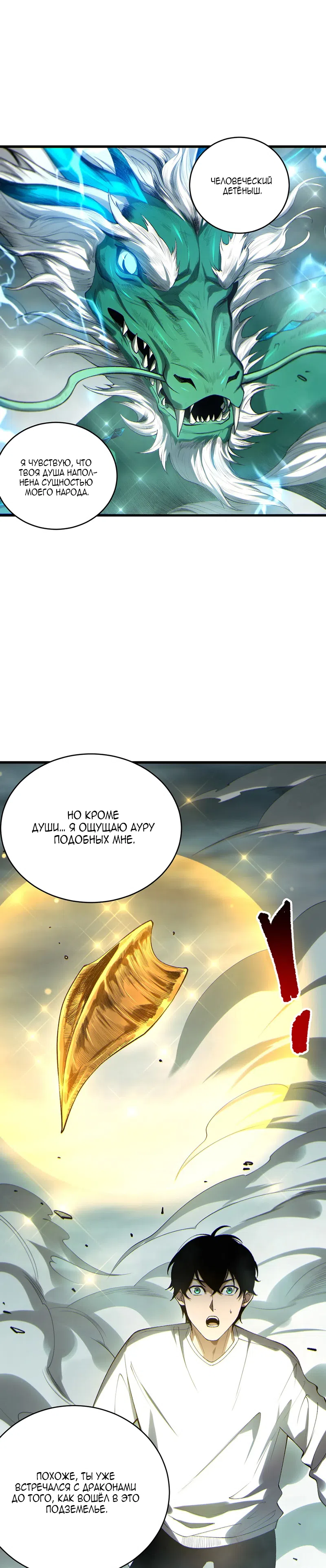 Страница 9 главы 260 манги Некромант — я катастрофа / Necromancer! I Am a Disaster