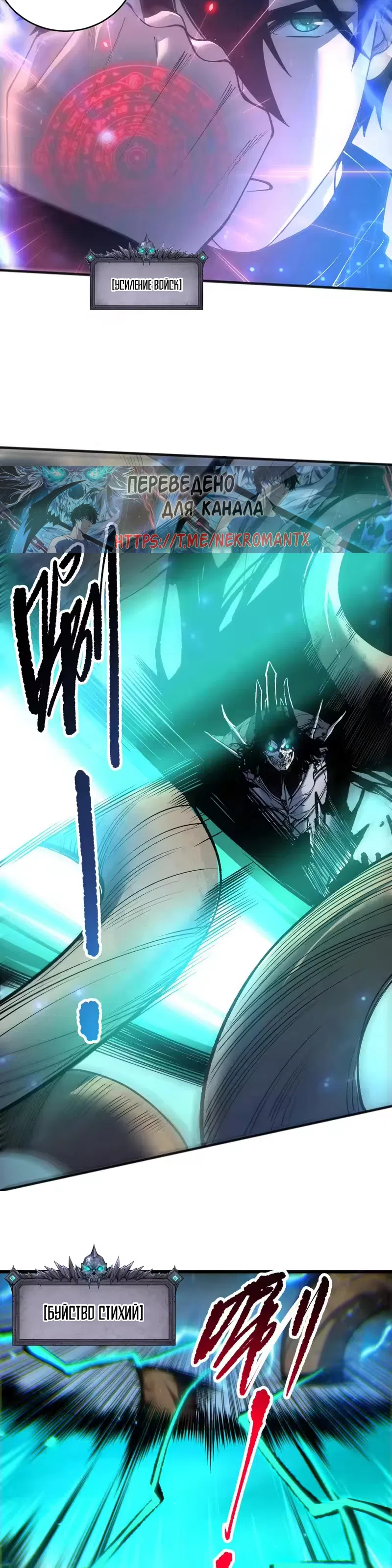 Страница 9 главы 265 манги Некромант — я катастрофа / Necromancer! I Am a Disaster