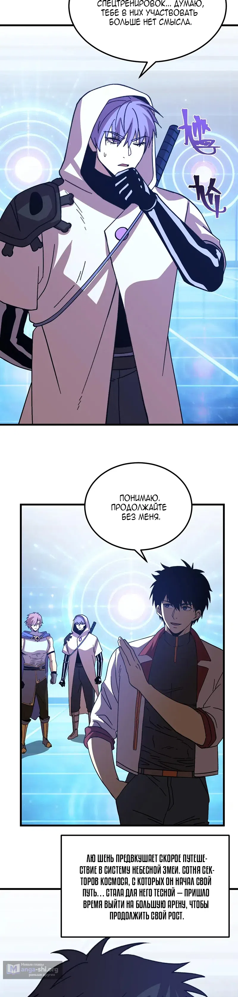 Страница 9 главы 312 манги Я прокачиваюсь во сне, убивая монстров / Apex Future Martial Arts