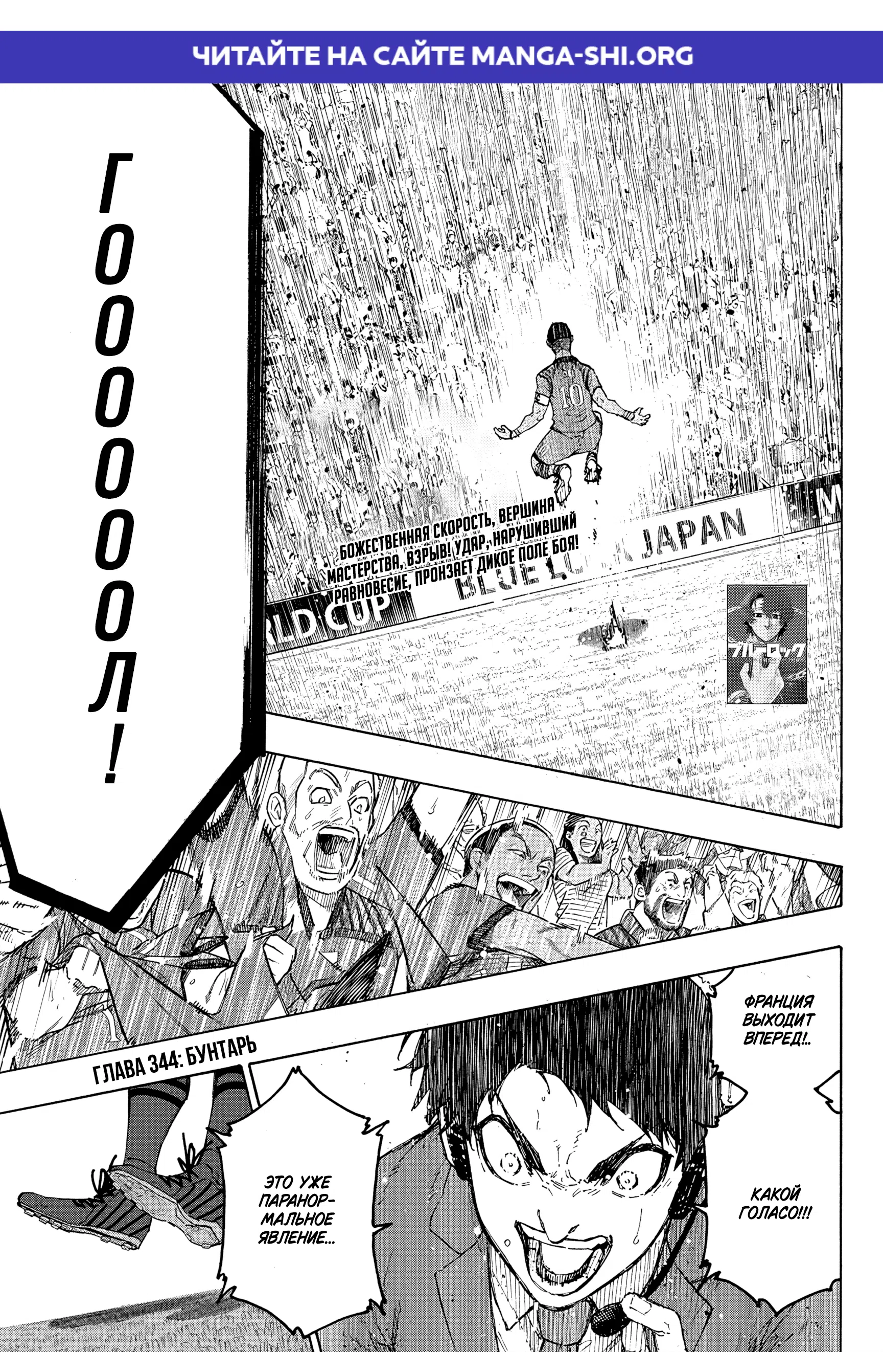 Страница 1 главы 344 манги Синяя тюрьма: Блю лок / Blue lock