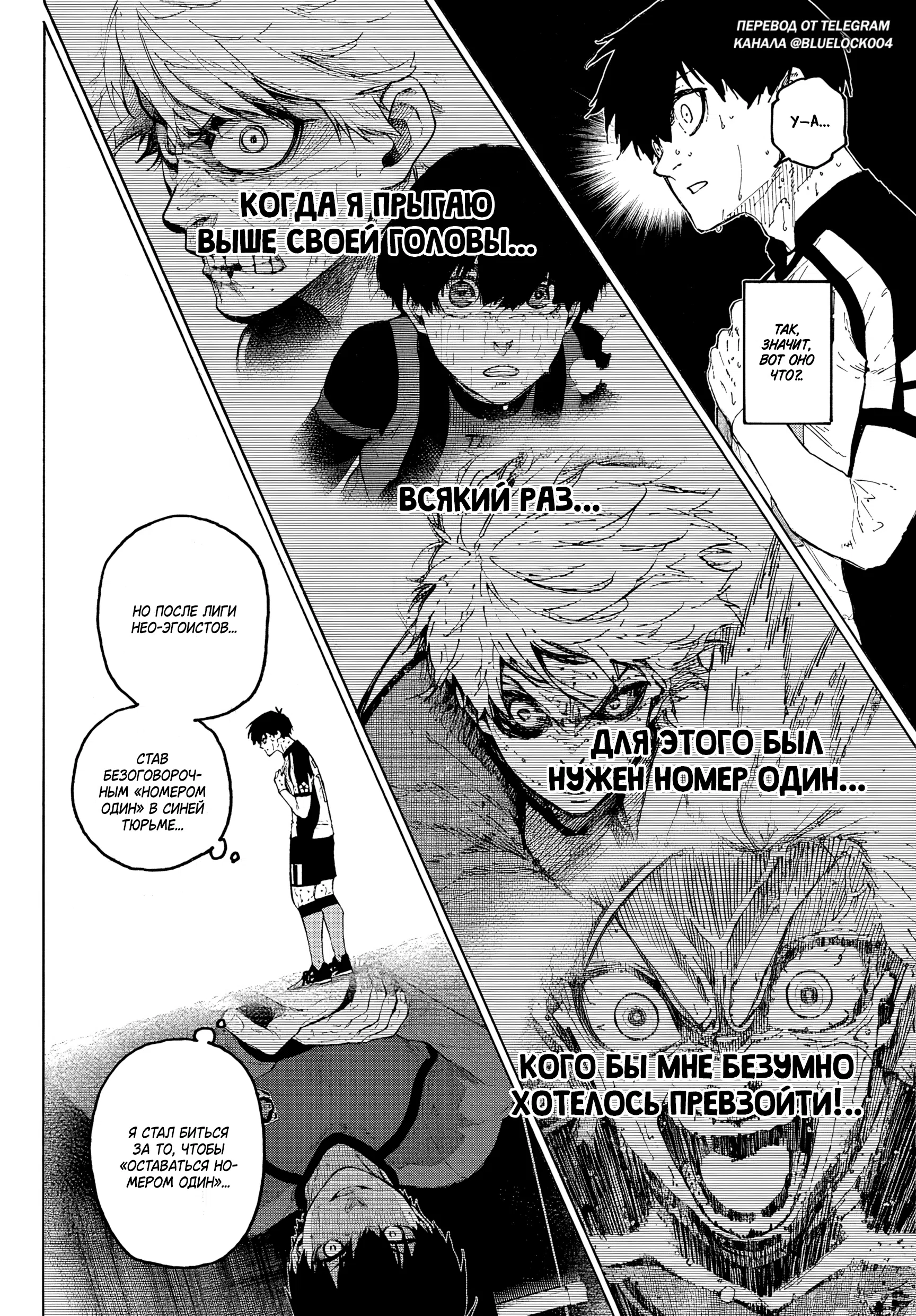 Страница 10 главы 344 манги Синяя тюрьма: Блю лок / Blue lock