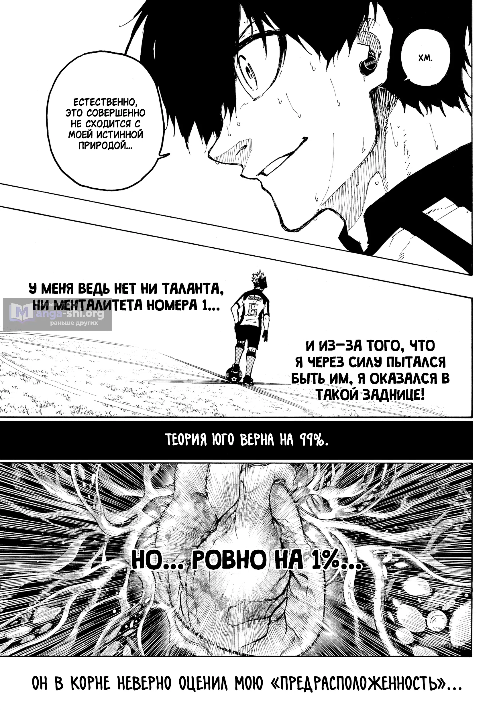 Страница 11 главы 344 манги Синяя тюрьма: Блю лок / Blue lock